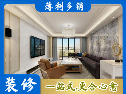 东莞石龙镇装修新房